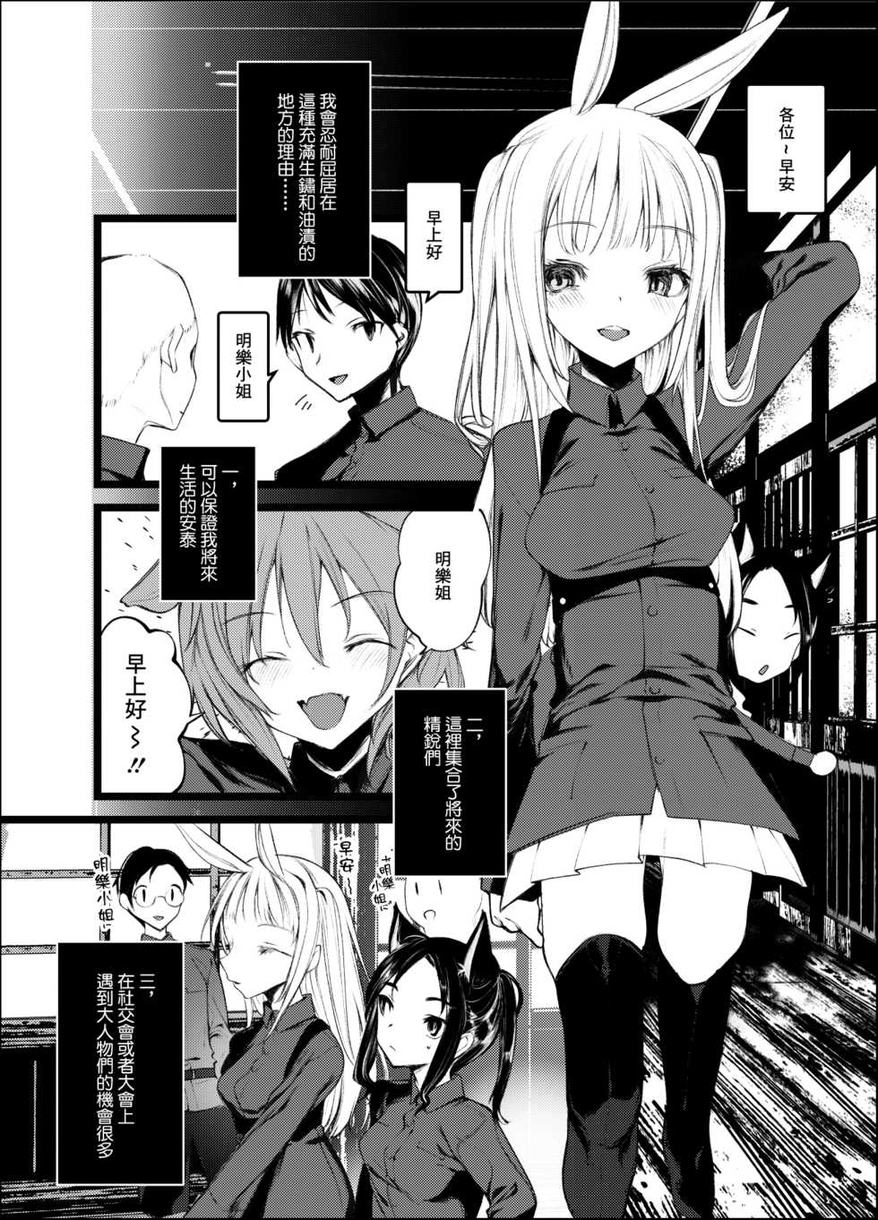 [111 Touban (1-gou)] Kaisoikkenchou Shirayukihime [Chinese] [零星汉化组] [Digital] - Page 6