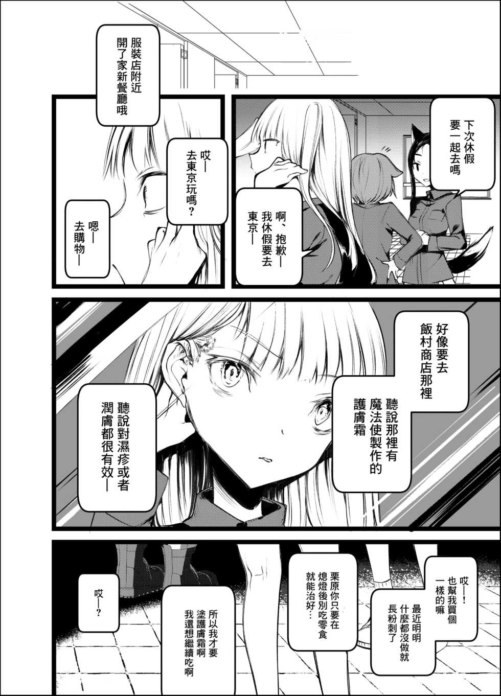 [111 Touban (1-gou)] Kaisoikkenchou Shirayukihime [Chinese] [零星汉化组] [Digital] - Page 8