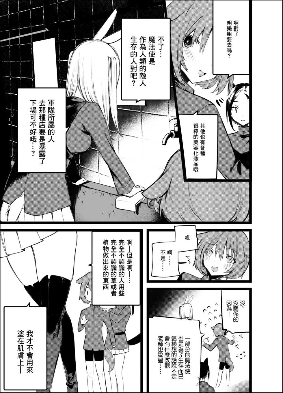 [111 Touban (1-gou)] Kaisoikkenchou Shirayukihime [Chinese] [零星汉化组] [Digital] - Page 9