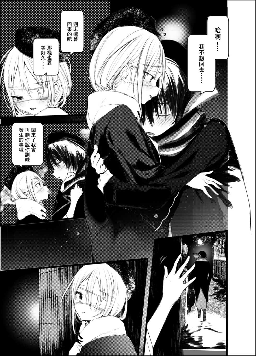[111 Touban (1-gou)] Kaisoikkenchou Shirayukihime [Chinese] [零星汉化组] [Digital] - Page 21