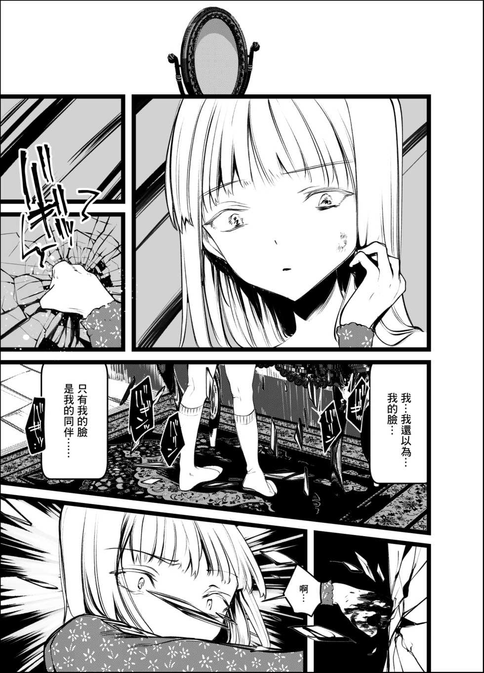 [111 Touban (1-gou)] Kaisoikkenchou Shirayukihime [Chinese] [零星汉化组] [Digital] - Page 23