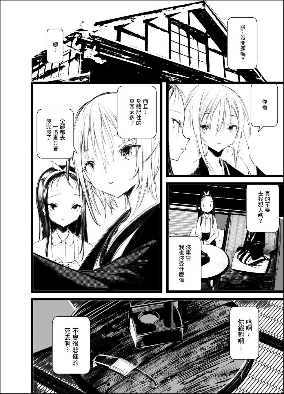 [111 Touban (1-gou)] Kaisoikkenchou Shirayukihime [Chinese] [零星汉化组] [Digital] - Page 26