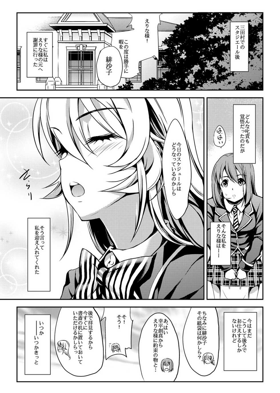 (C90) [Esora Note (Majima Shiroyuki)] Hisako Stagiaire (Shokugeki no Soma) - Page 2