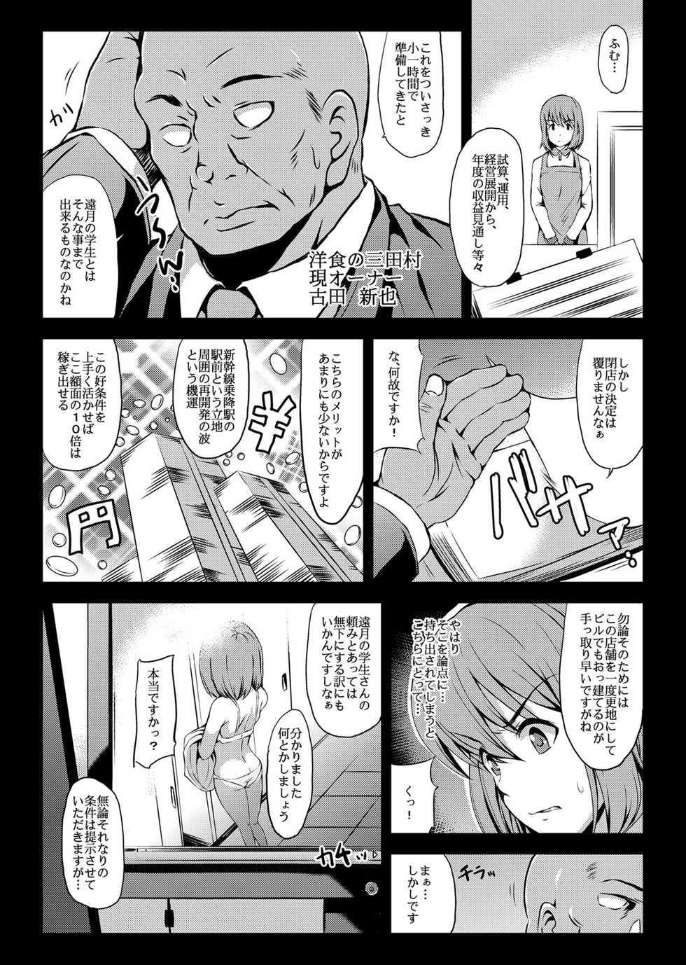 (C90) [Esora Note (Majima Shiroyuki)] Hisako Stagiaire (Shokugeki no Soma) - Page 5