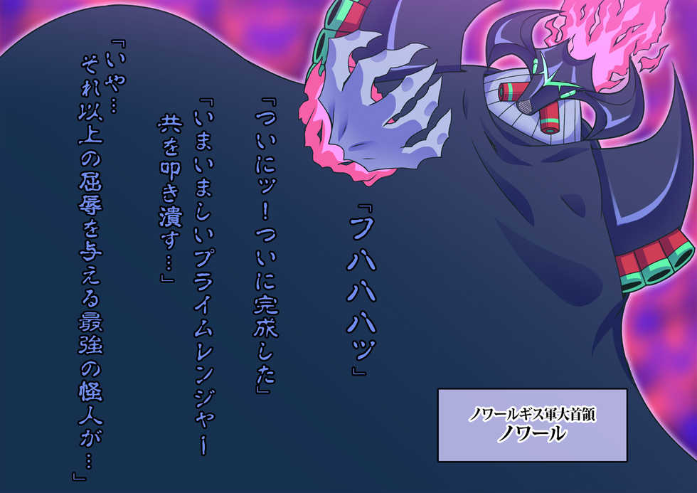[ALLOWS] Chouetsu Senki Prime Rangers - Page 6