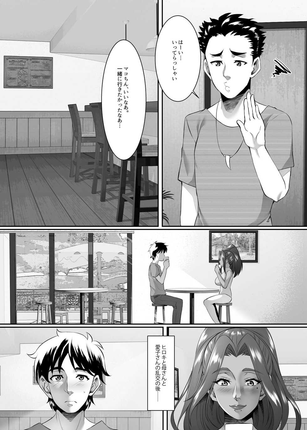 [SPRECHCHOR (Eguchi Chibi, Nintai Akira)] Omae no Kaa-chan, Ii Onna da yo na. Ch. 8 [Digital] - Page 6