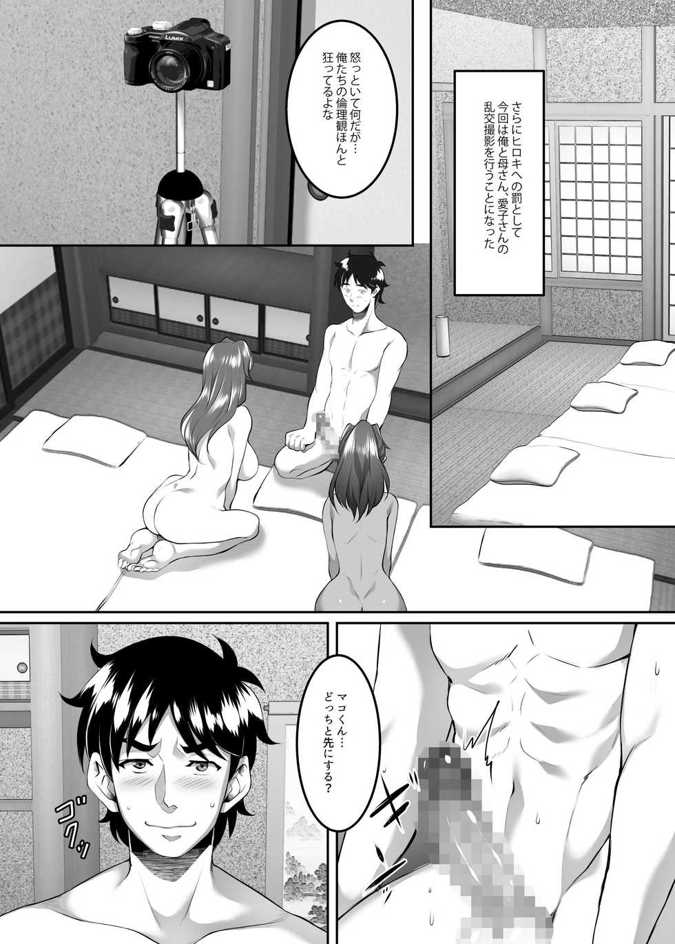 [SPRECHCHOR (Eguchi Chibi, Nintai Akira)] Omae no Kaa-chan, Ii Onna da yo na. Ch. 8 [Digital] - Page 10