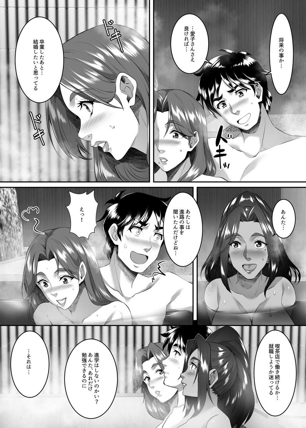 [SPRECHCHOR (Eguchi Chibi, Nintai Akira)] Omae no Kaa-chan, Ii Onna da yo na. Ch. 8 [Digital] - Page 35
