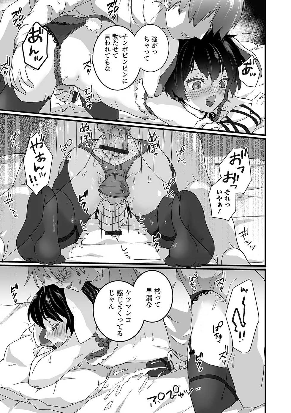 [Okuta Kei] Nuregoto, Otokonoko [Digital] - Page 11