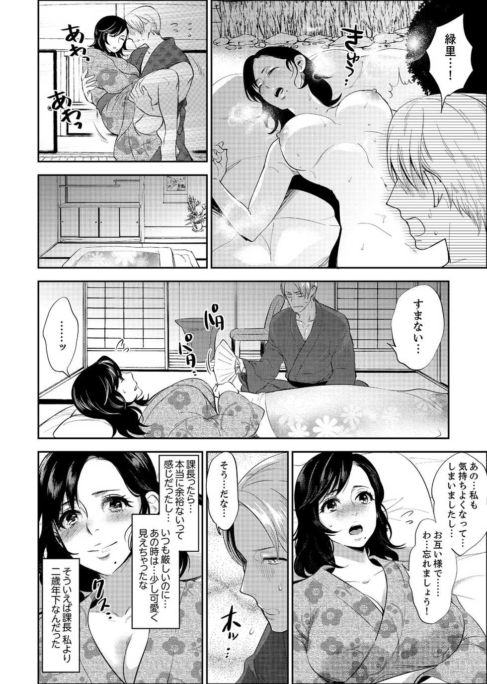 [Motika] Shain Ryokou de Deisui Ecchi ! ~Onsen no Naka de Atsui no Haitteruu… Ch. 1-36 [Ongoing] - Page 20