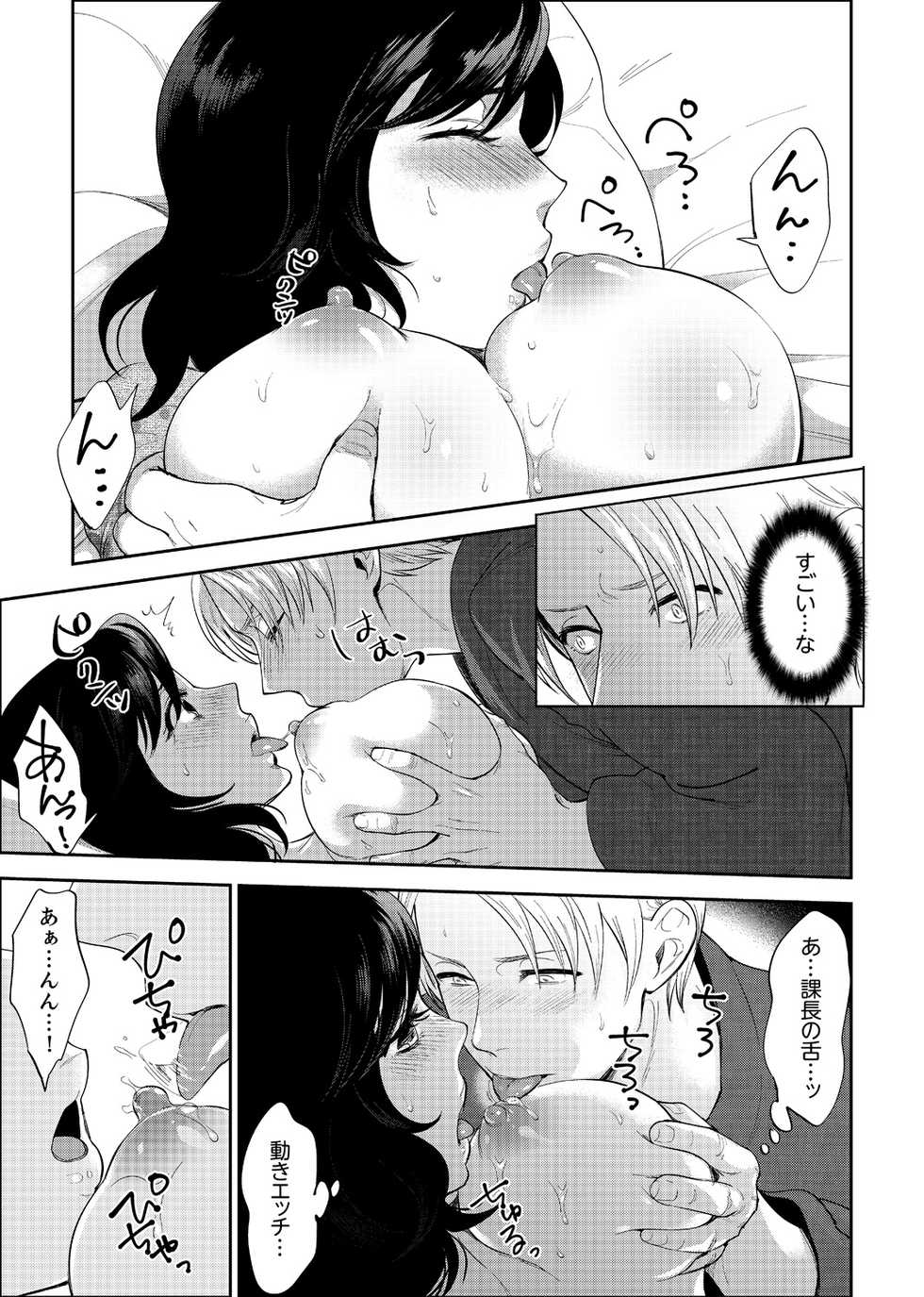 [Motika] Shain Ryokou de Deisui Ecchi ! ~Onsen no Naka de Atsui no Haitteruu… Ch. 1-36 [Ongoing] - Page 30