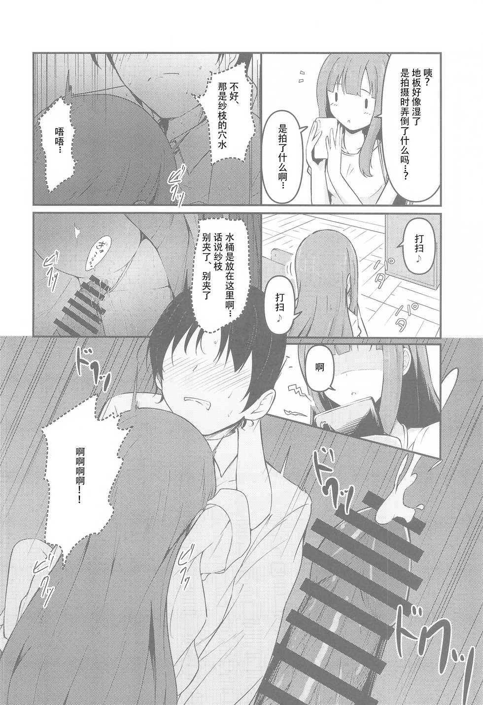 [Mocateria (Akisaka Yamoka)] Misetai Keshiki to Korekara to (THE IDOLM@STER CINDERELLA GIRLS) [Chinese] [WTM直接汉化] - Page 24