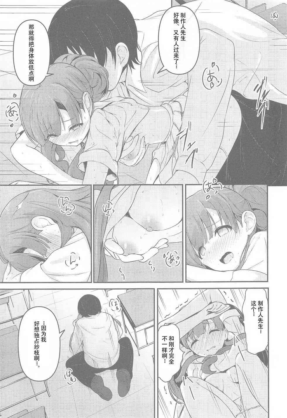 [Mocateria (Akisaka Yamoka)] Misetai Keshiki to Korekara to (THE IDOLM@STER CINDERELLA GIRLS) [Chinese] [WTM直接汉化] - Page 29