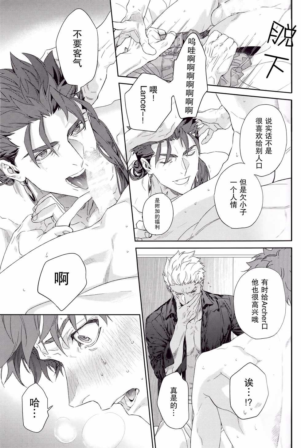 [RED (koi)] Black or White (Fate/stay night) [Chinese] [男女搭配干活不累三人汉化] - Page 17