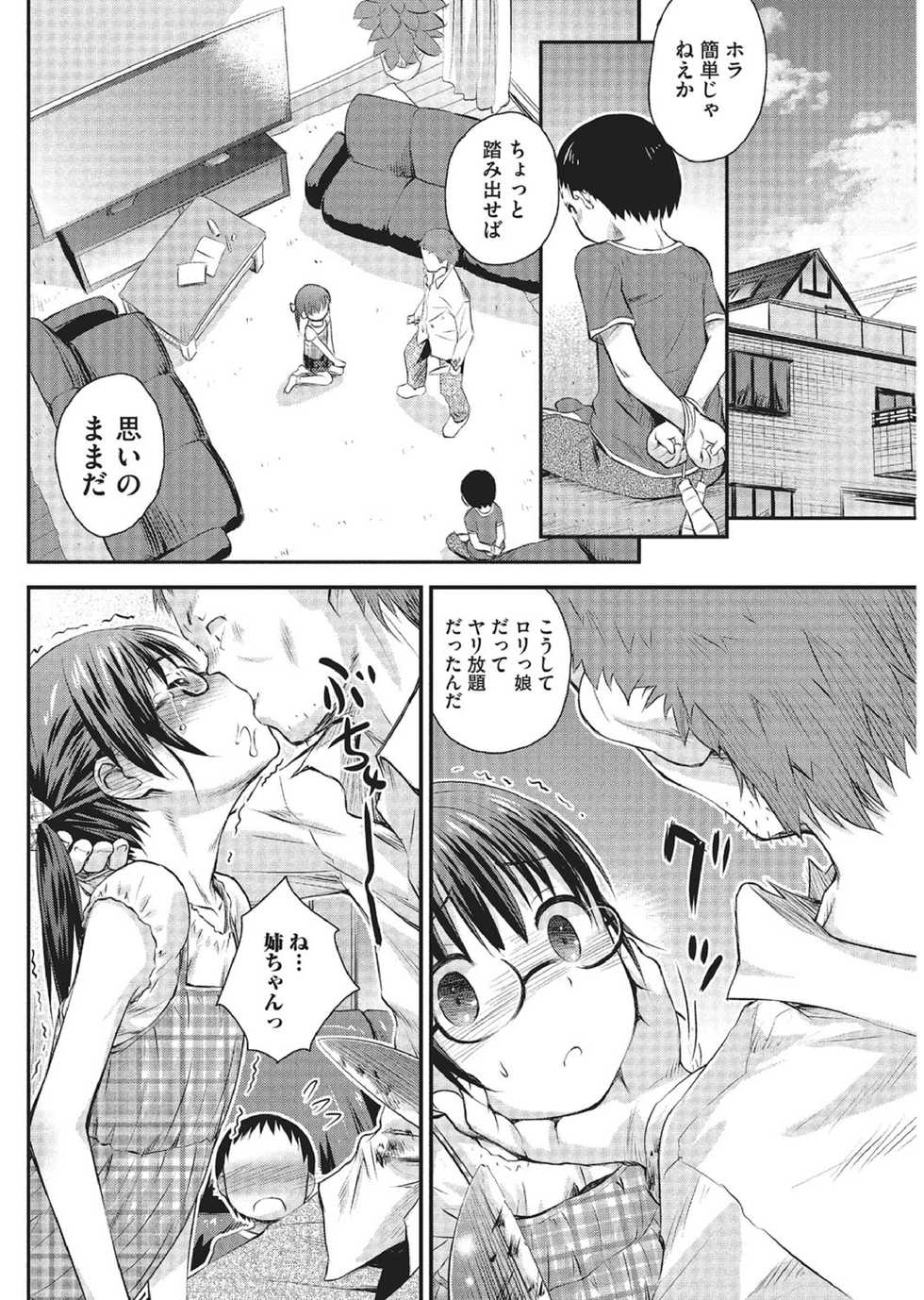 [Anthology] Megane Loli Choukyou Jugyou!! ~Otonashii Megane Lolikko ni Muriyari Dekachin Sounyuu~ - Page 21