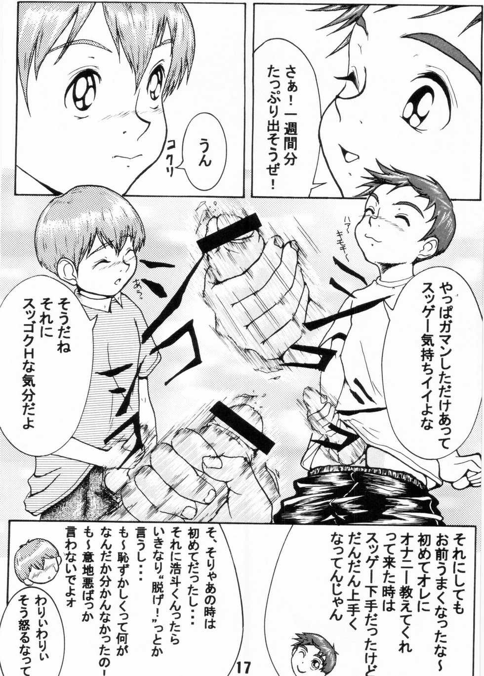 (C62) [Nekketsu Project (Various)] Hagaki Shokunin ga Tsukuru Original Oko-sama H Bon Vol. 6 Shounen Muscat Shake - Page 16