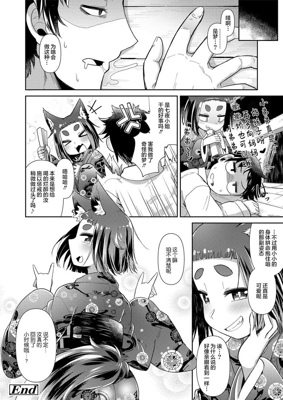 [Anthology] Towako Oboro Emaki Ni [Chinese] [零食汉化组] - Page 17