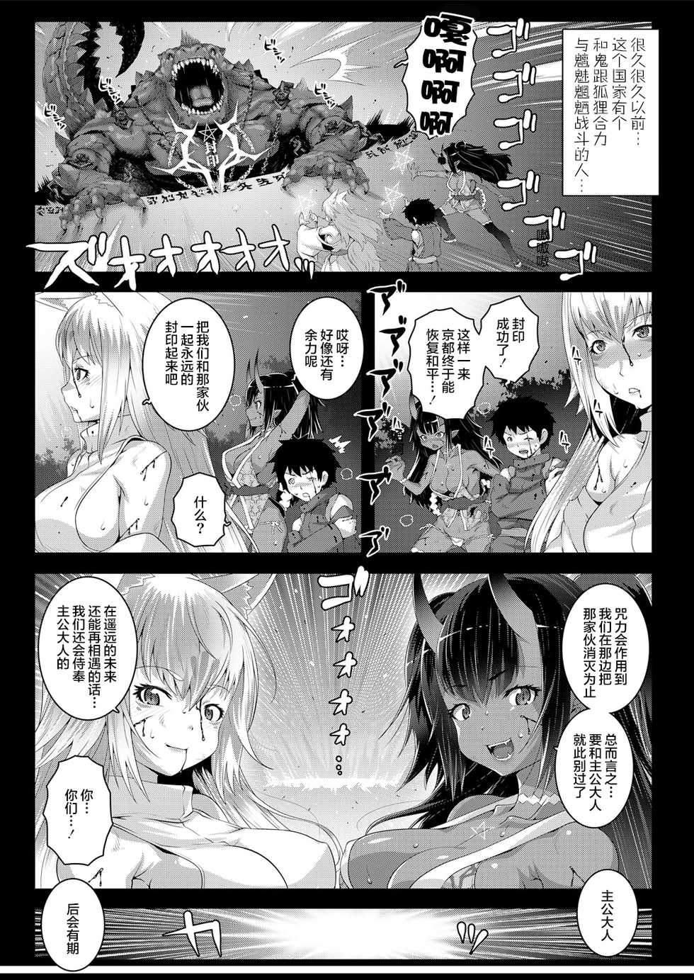 [Anthology] Towako Oboro Emaki Ni [Chinese] [零食汉化组] - Page 18