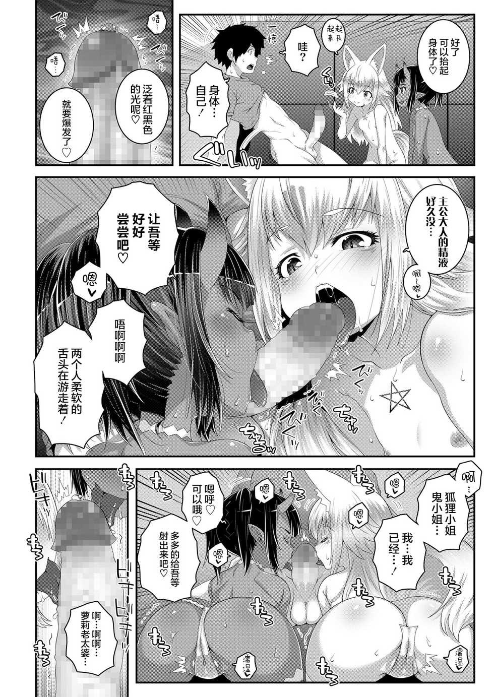 [Anthology] Towako Oboro Emaki Ni [Chinese] [零食汉化组] - Page 27
