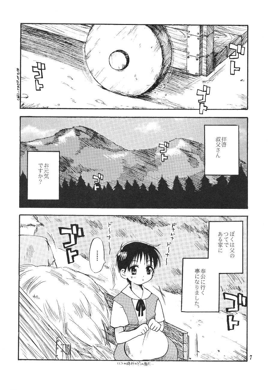 [Haniwa Mania (Pon Takahanada)] Shinjji Mania 5 Tsuushin (Neon Genesis Evangelion) - Page 7