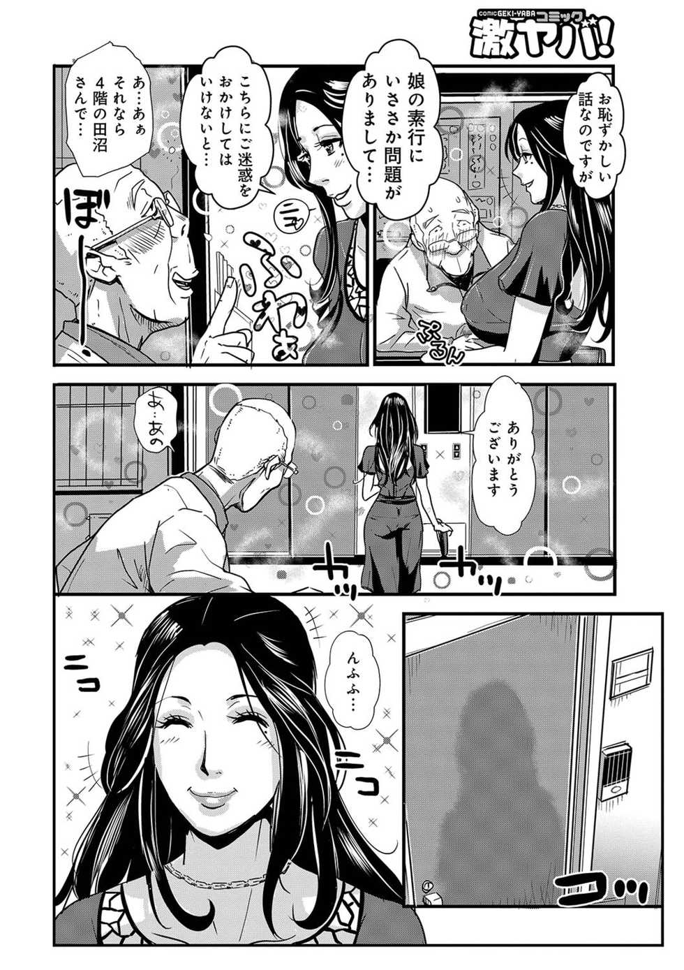 あそこ匂ひ香りたつ8,9 - Page 2