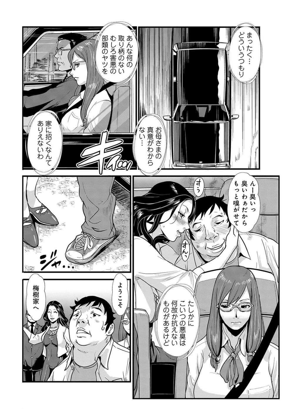 あそこ匂ひ香りたつ8,9 - Page 24