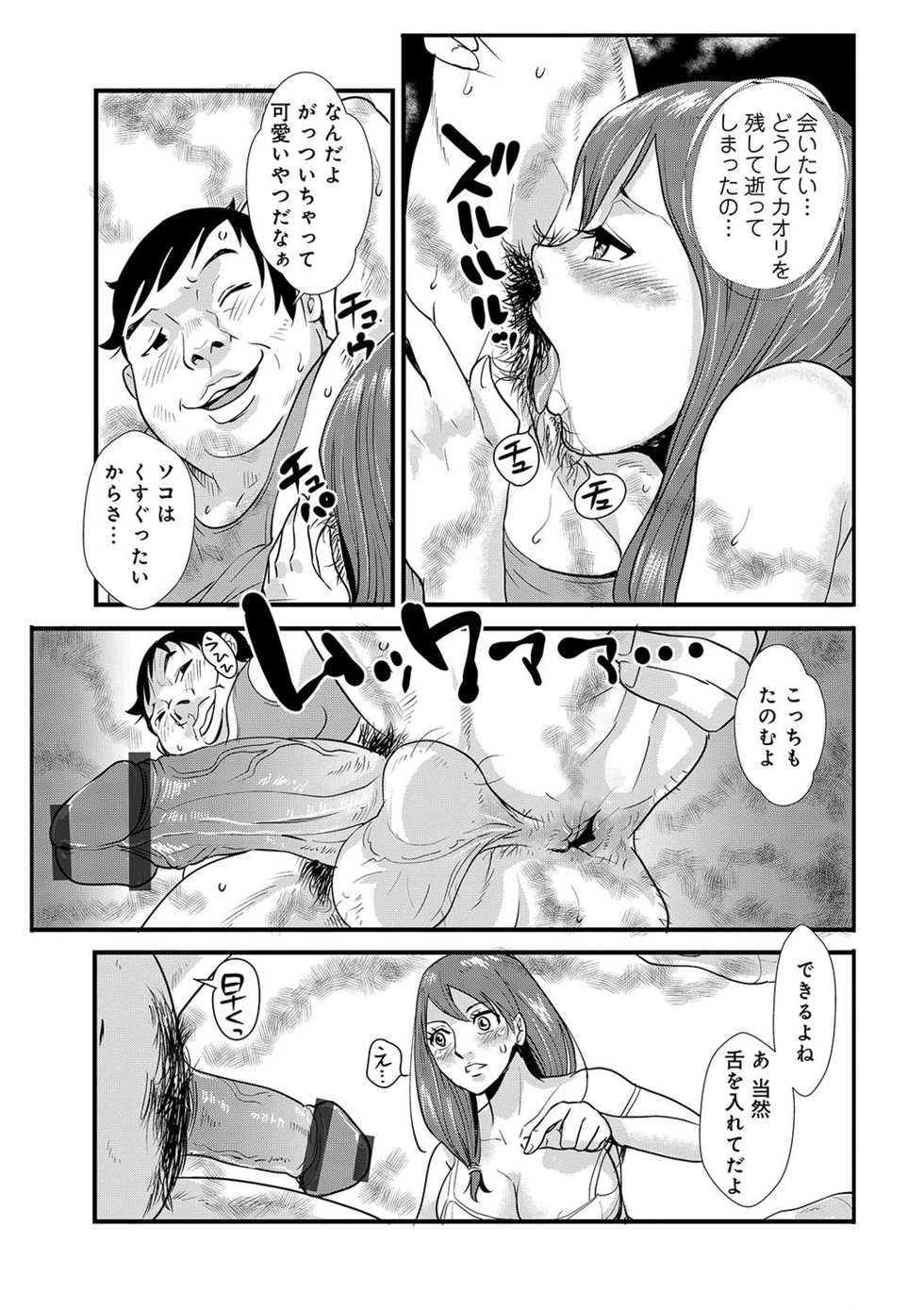 あそこ匂ひ香りたつ8,9 - Page 31