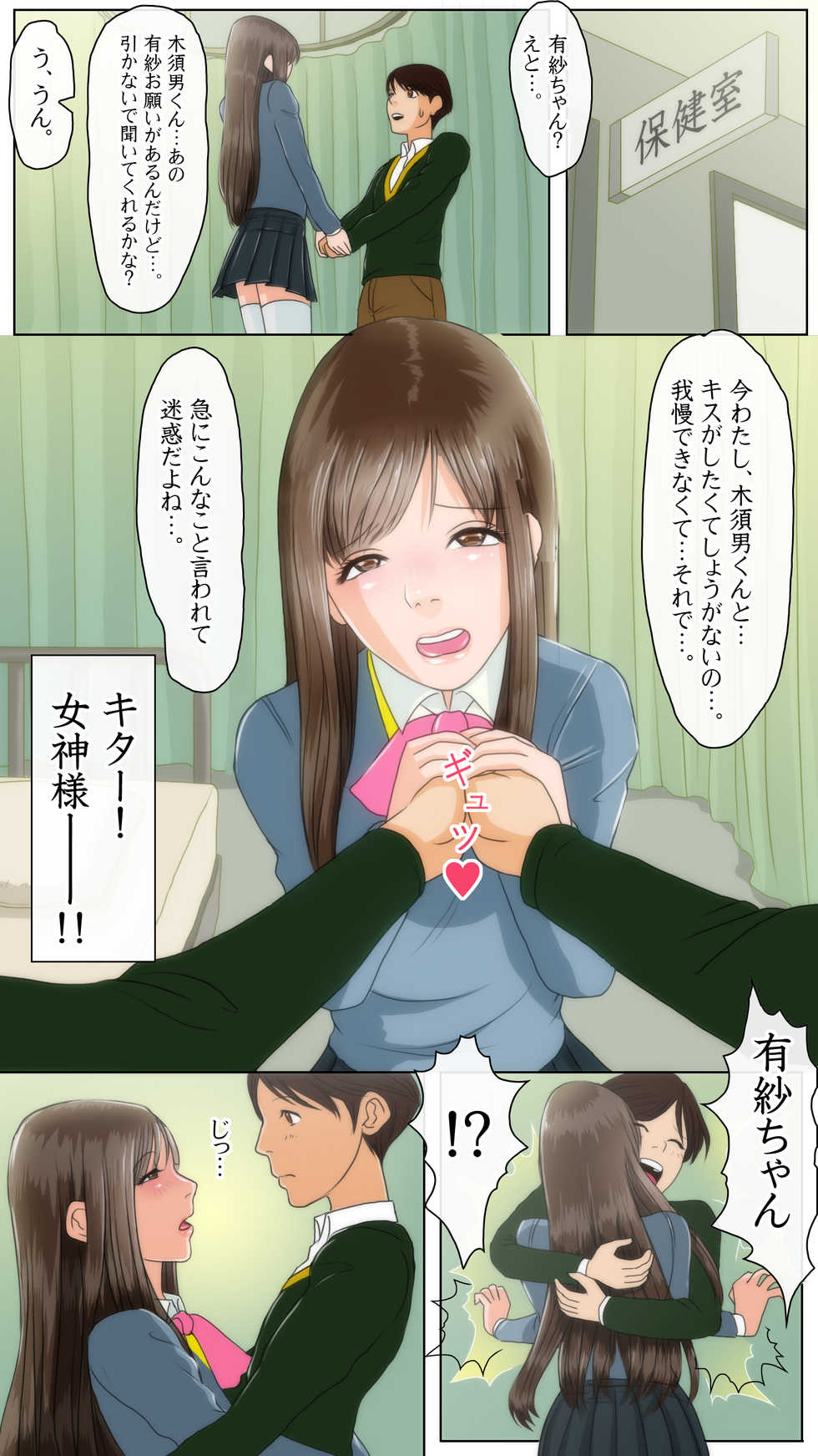 Page 22 Kenkoukan Oh キスの女神さま Akuma Moe