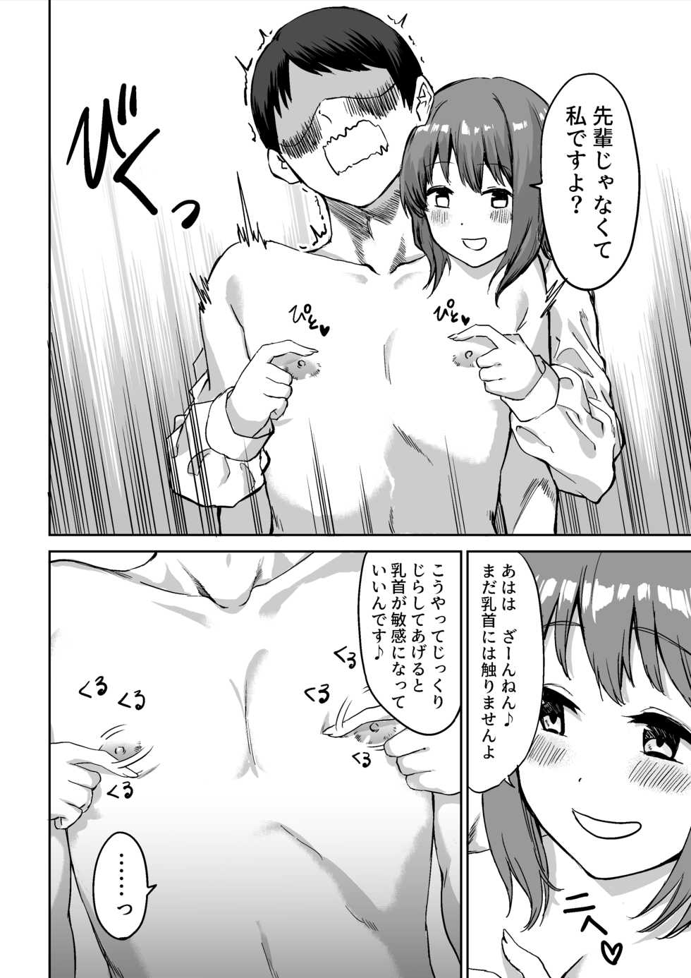 [Pride Beans] Kouhai-chan no Ijiwaru Chikubi Zeme - Page 11