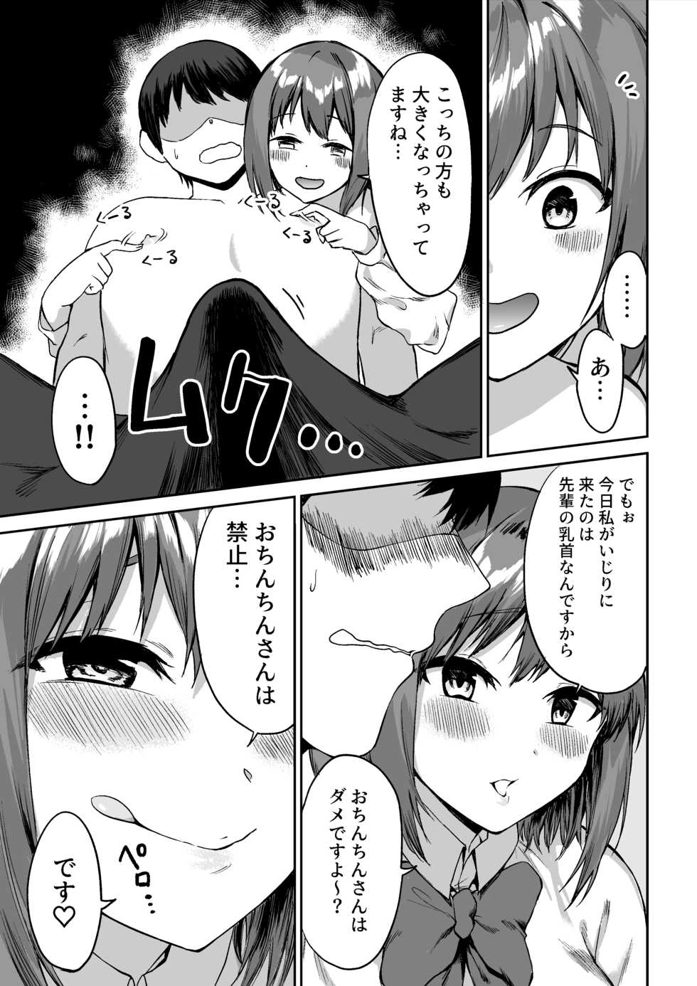 [Pride Beans] Kouhai-chan no Ijiwaru Chikubi Zeme - Page 16