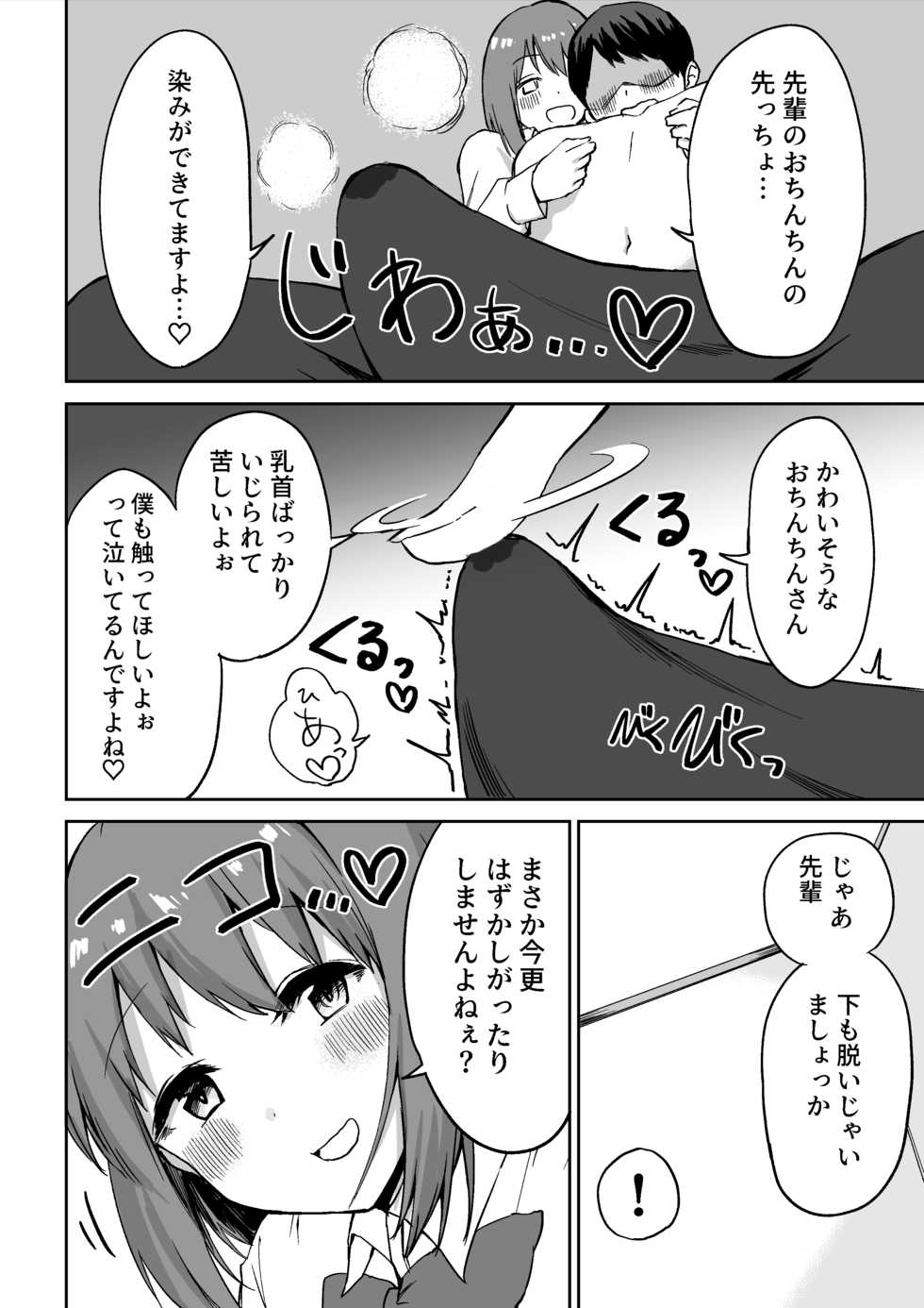 [Pride Beans] Kouhai-chan no Ijiwaru Chikubi Zeme - Page 31