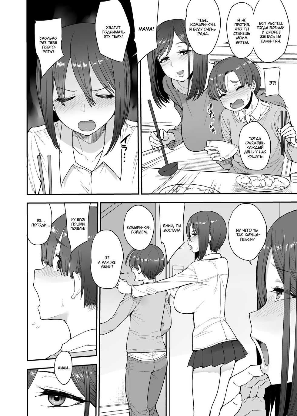 [Mousou Deguchi (Unou)] Succubus no Rinjin Onomiya-ke no Oyako | Соседи суккубы. Дочка и мама семьи Ономия [Russian] [Fumeihonyakusha, Mucopurulence Excretor] [Digital] - Page 3