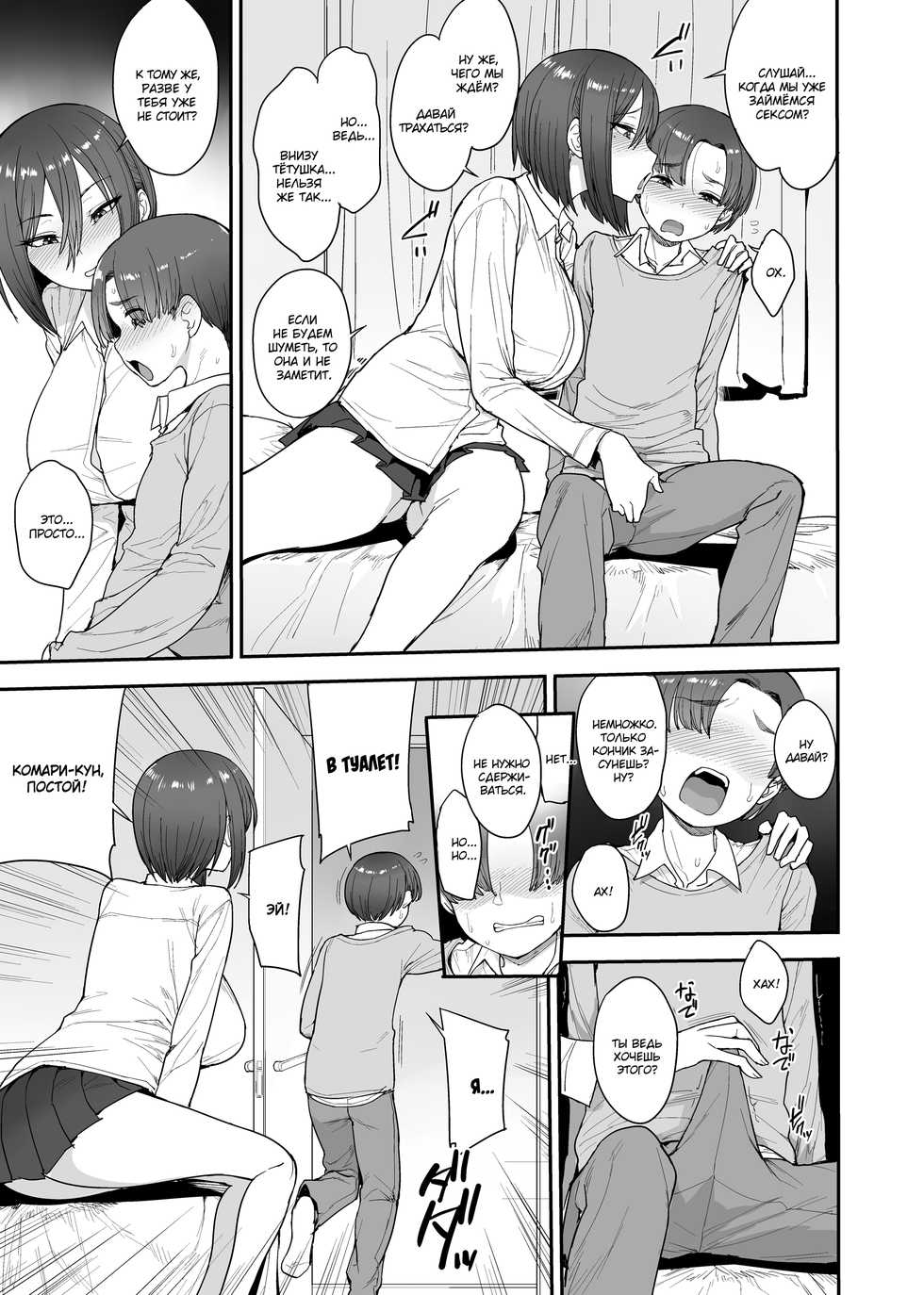 [Mousou Deguchi (Unou)] Succubus no Rinjin Onomiya-ke no Oyako | Соседи суккубы. Дочка и мама семьи Ономия [Russian] [Fumeihonyakusha, Mucopurulence Excretor] [Digital] - Page 6