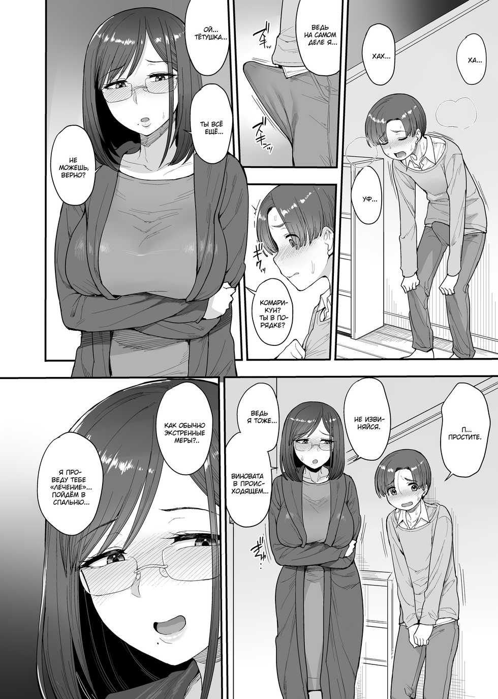 [Mousou Deguchi (Unou)] Succubus no Rinjin Onomiya-ke no Oyako | Соседи суккубы. Дочка и мама семьи Ономия [Russian] [Fumeihonyakusha, Mucopurulence Excretor] [Digital] - Page 7