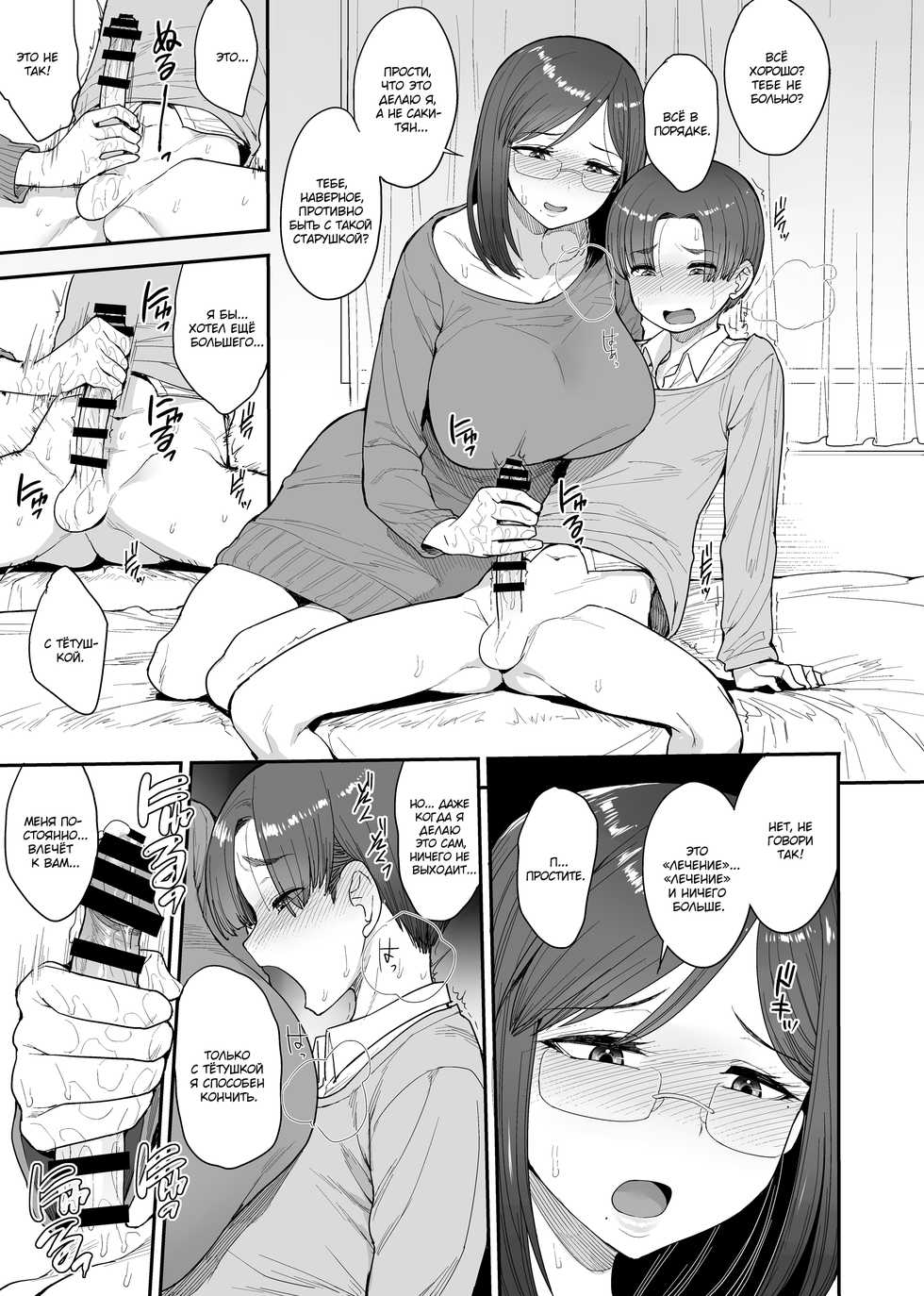[Mousou Deguchi (Unou)] Succubus no Rinjin Onomiya-ke no Oyako | Соседи суккубы. Дочка и мама семьи Ономия [Russian] [Fumeihonyakusha, Mucopurulence Excretor] [Digital] - Page 8