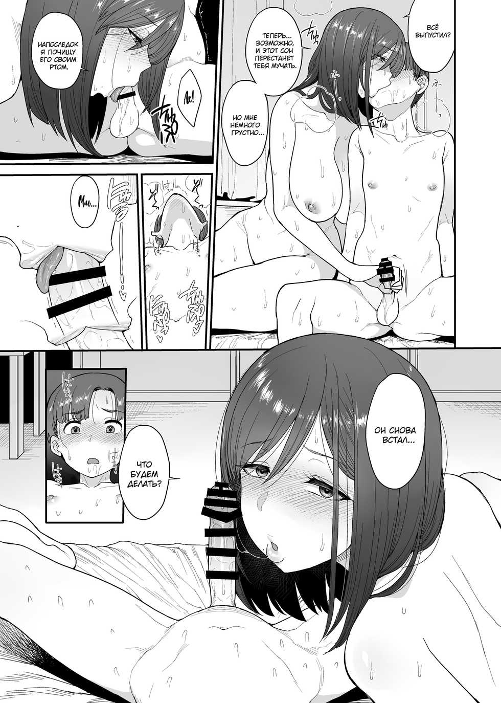 [Mousou Deguchi (Unou)] Succubus no Rinjin Onomiya-ke no Oyako | Соседи суккубы. Дочка и мама семьи Ономия [Russian] [Fumeihonyakusha, Mucopurulence Excretor] [Digital] - Page 32