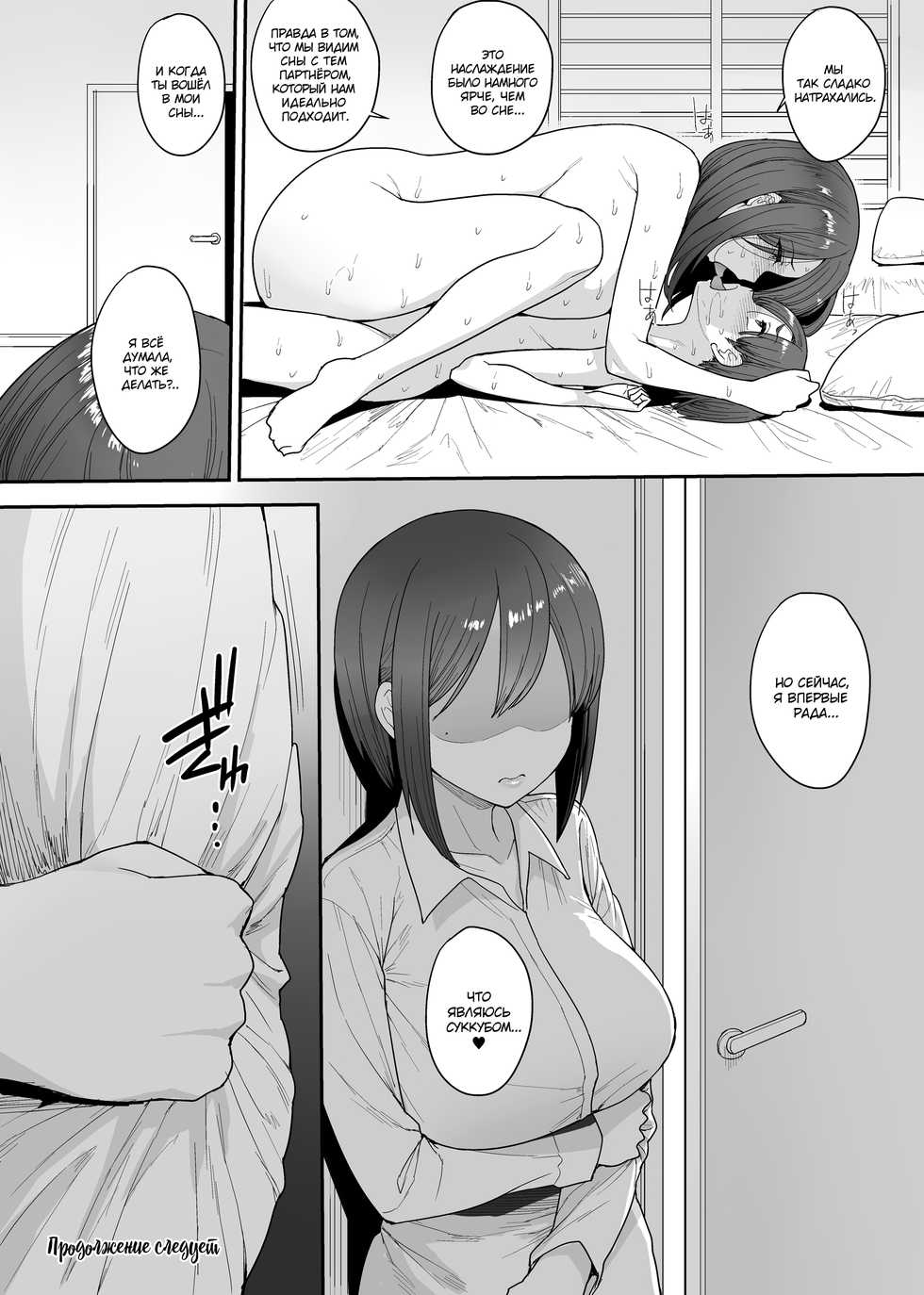 [Mousou Deguchi (Unou)] Succubus no Rinjin Onomiya-ke no Oyako | Соседи суккубы. Дочка и мама семьи Ономия [Russian] [Fumeihonyakusha, Mucopurulence Excretor] [Digital] - Page 37