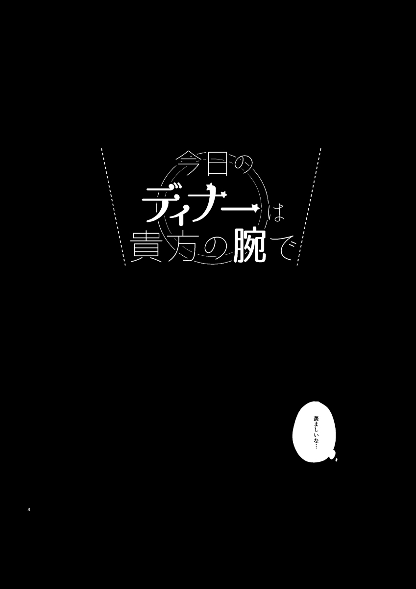 [Nanigoto Koubou (Machida Nanigoto)] Kyou no Dinner wa Anata no Ude de (Dragon Ball Z) [Digital] - Page 5