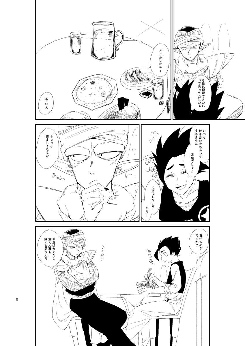 [Nanigoto Koubou (Machida Nanigoto)] Kyou no Dinner wa Anata no Ude de (Dragon Ball Z) [Digital] - Page 9