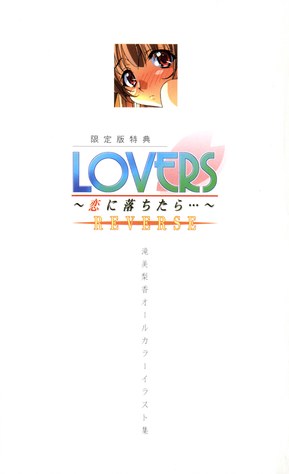 [Jellyfish] LOVERS ～ Koi ni Ochitara... ～ REVERSE - Page 2