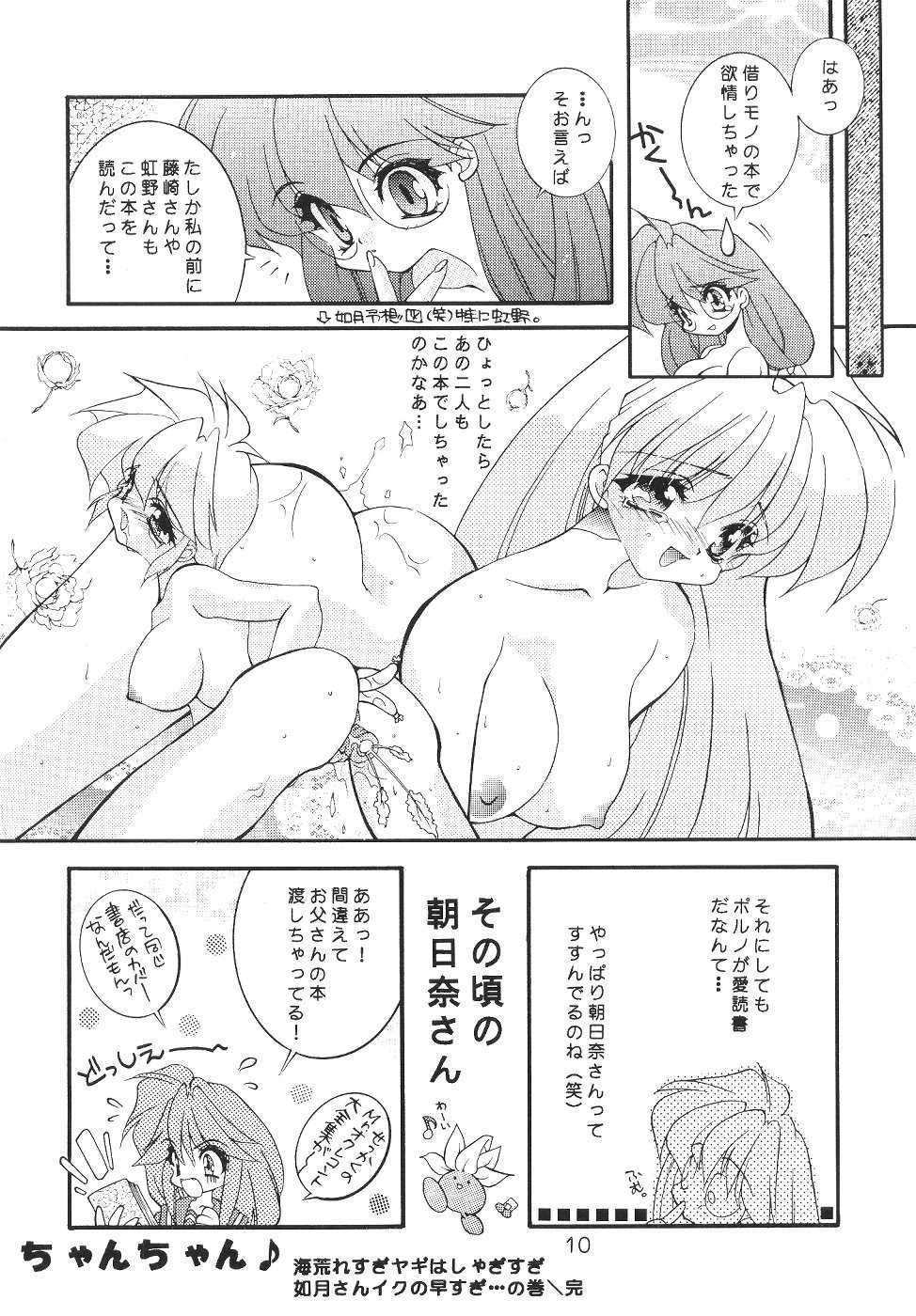 (CR21) [SXS (Hibiki Seiya, Ogami Wolf, Ruuen Rouga)] Nattou Kikaijuu Macbeth (Various) - Page 10