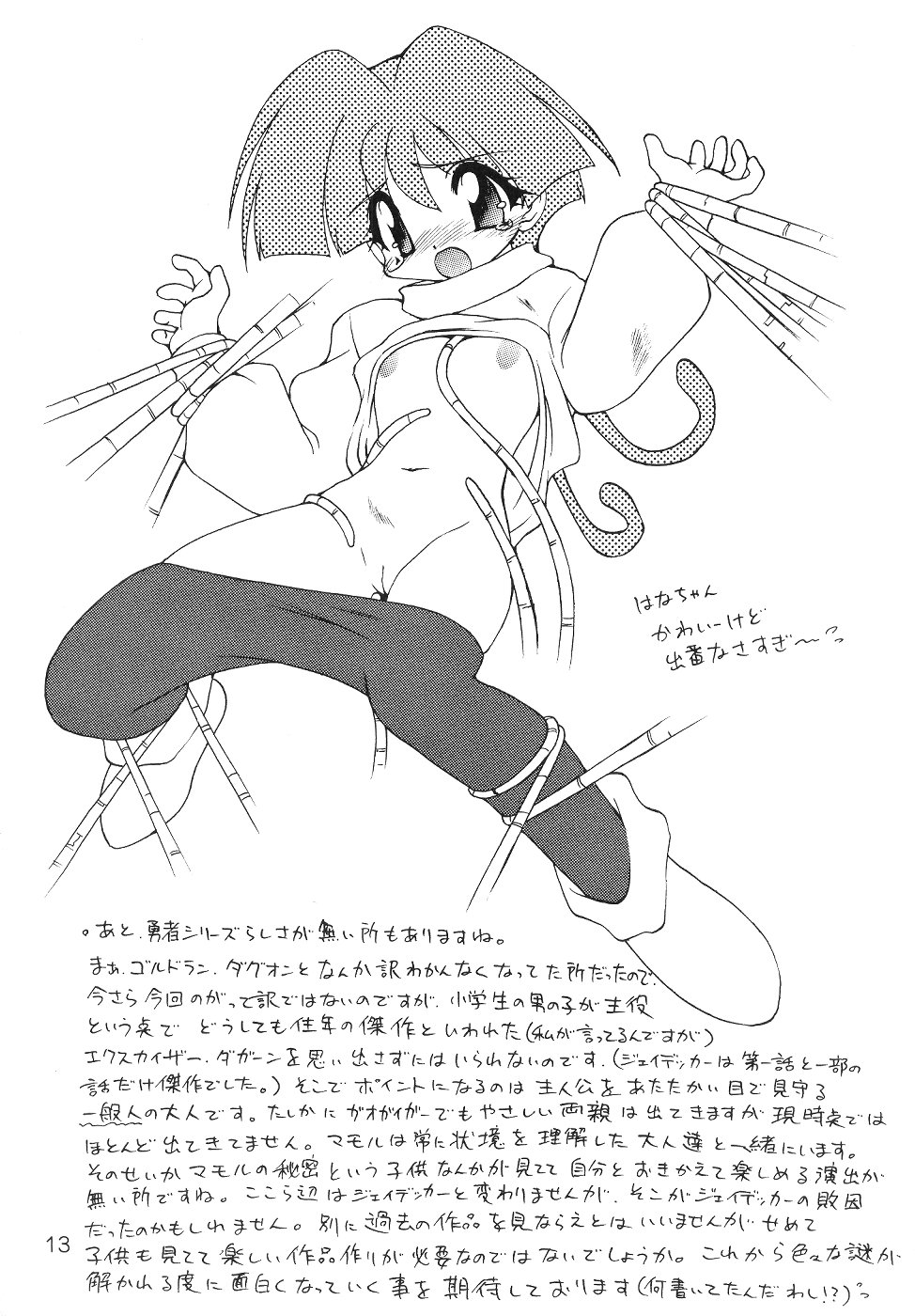 (CR21) [SXS (Hibiki Seiya, Ogami Wolf, Ruuen Rouga)] Nattou Kikaijuu Macbeth (Various) - Page 13