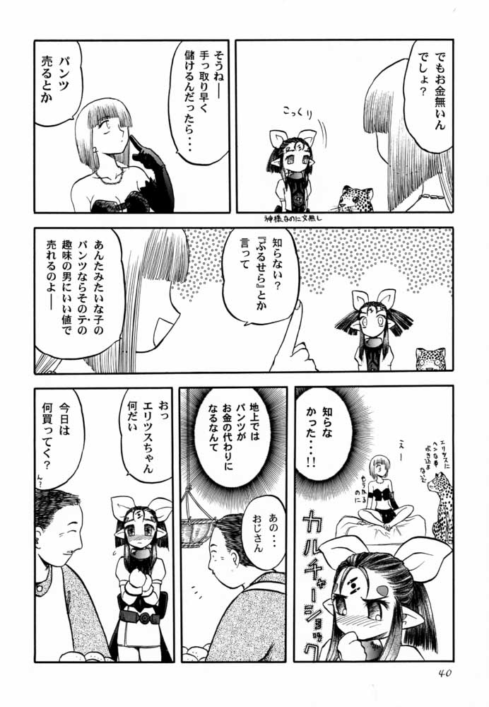 (C59) [Neko Apron (Tennouji Kitsune, Silhouette Sakura, Sayama Chako)] Ede-Bon 2 (EDENs BOwY) - Page 39