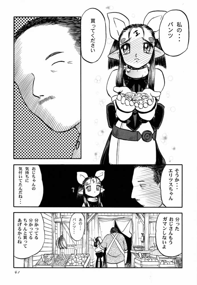 (C59) [Neko Apron (Tennouji Kitsune, Silhouette Sakura, Sayama Chako)] Ede-Bon 2 (EDENs BOwY) - Page 40