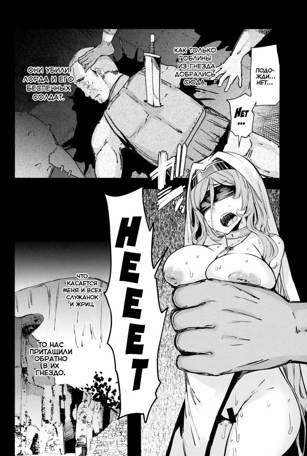 (C95) [Furansowa (EBA)] Sanku no Otome Zenpen (Goblin Slayer) [Russian] [Decensored] - Page 27