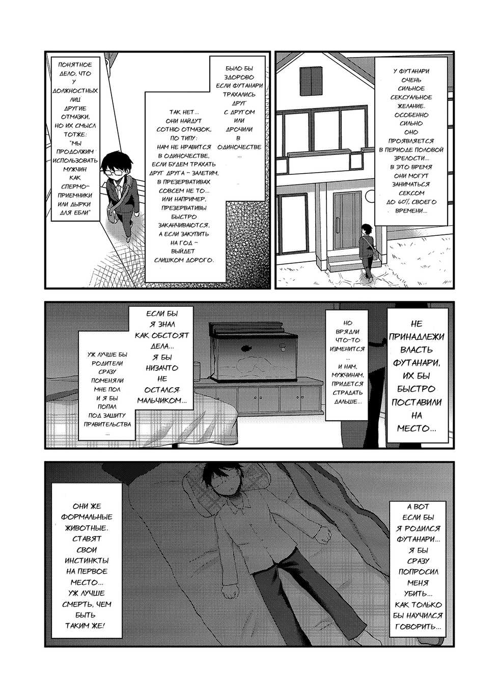 [Herohero Hospital (Isaki)] Swimmy (School Me!) [Russian] - Page 4