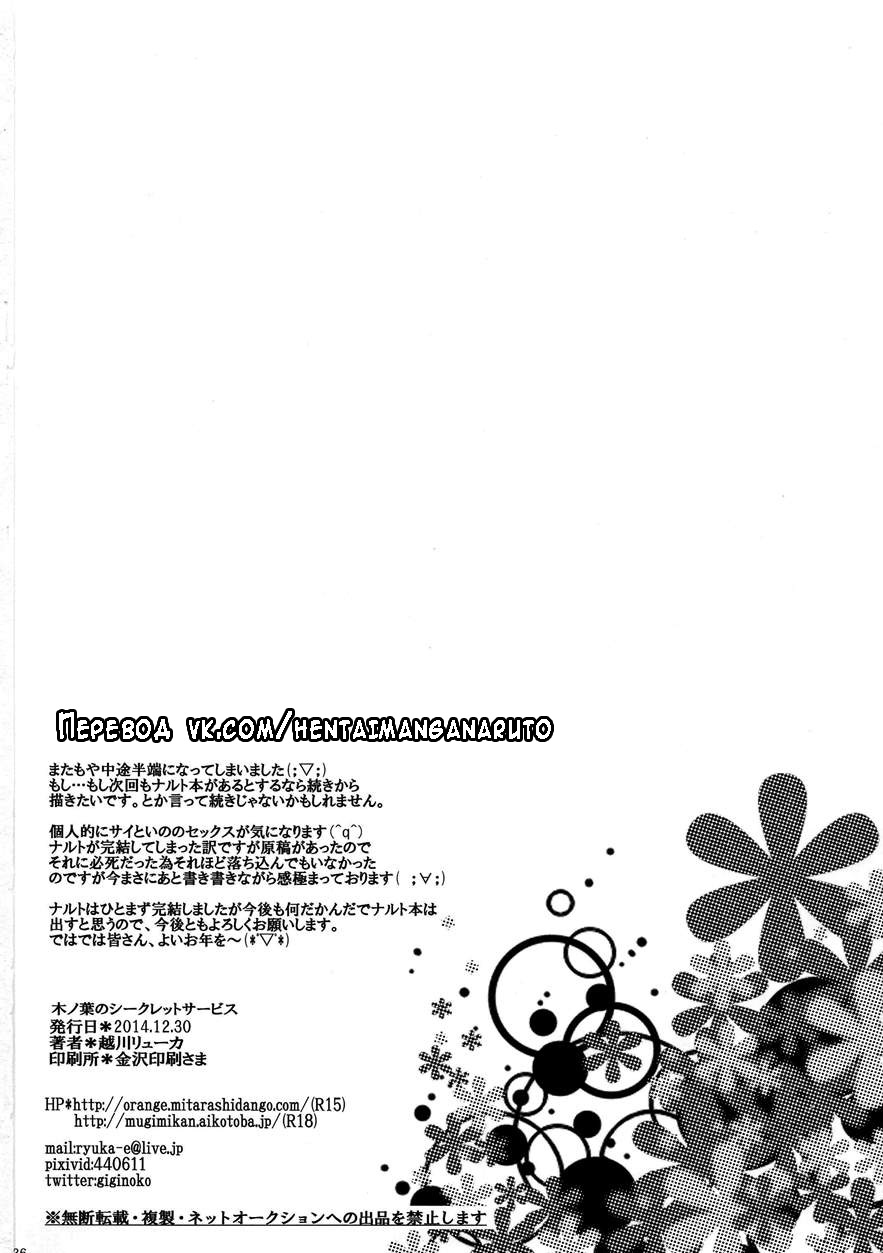 (C87) [Pucchu (Echigawa Ryuuka)] Konoha no Secret Service | Тайная служба Конохи (Boruto) [Russian] - Page 25