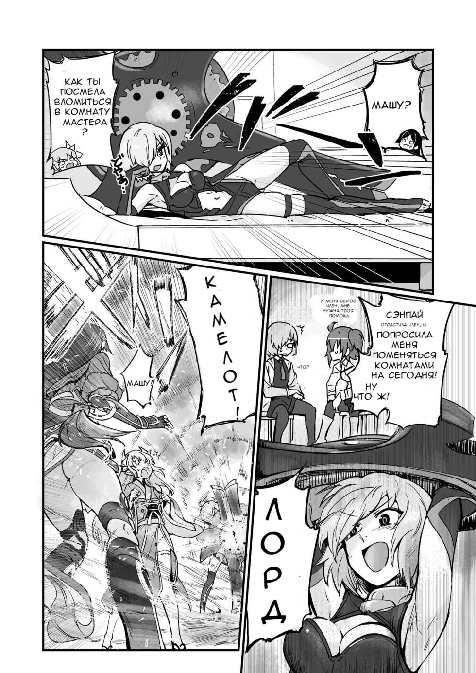 [Marutori no Chazuke (Torichamaru)] Seihitsu-chan wa Fureraretai | Серенити-чан хочет прикосновении (Fate/Grand Order) [Russian] [﻿K4m1] [Digital] - Page 14