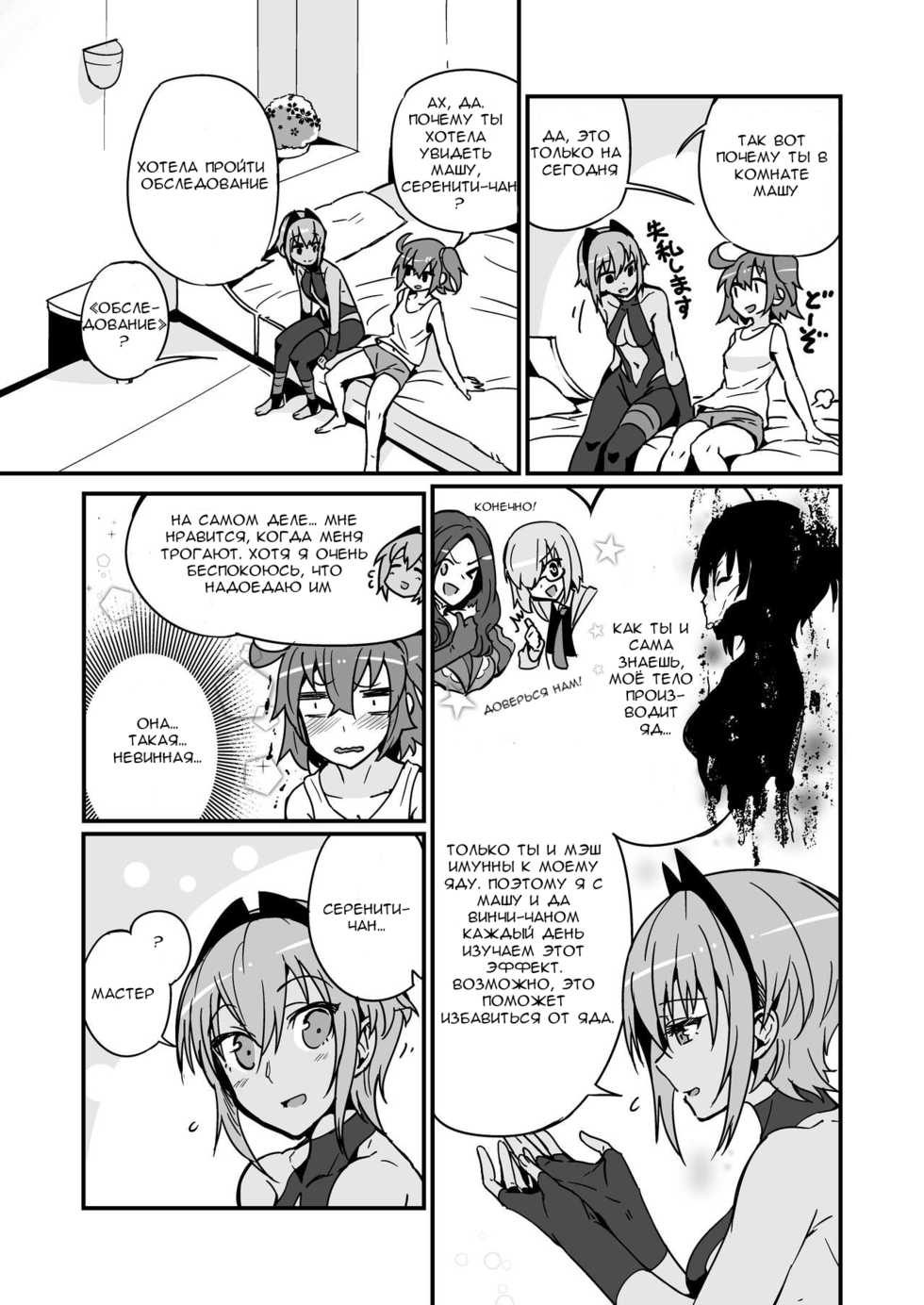 [Marutori no Chazuke (Torichamaru)] Seihitsu-chan wa Fureraretai | Серенити-чан хочет прикосновении (Fate/Grand Order) [Russian] [﻿K4m1] [Digital] - Page 19