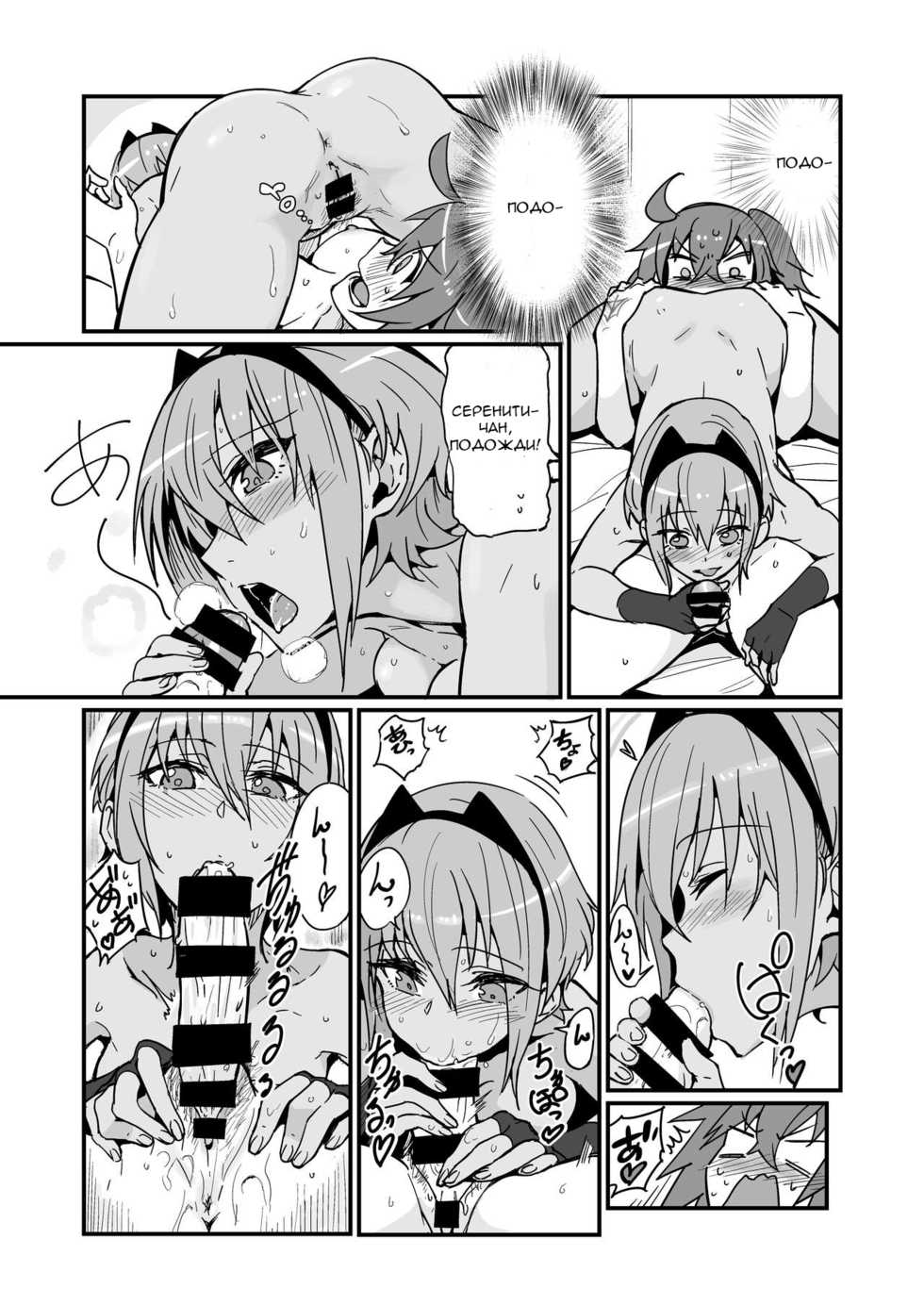 [Marutori no Chazuke (Torichamaru)] Seihitsu-chan wa Fureraretai | Серенити-чан хочет прикосновении (Fate/Grand Order) [Russian] [﻿K4m1] [Digital] - Page 29
